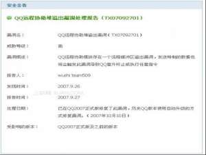 如何修复QQ软件漏洞和操作系统漏洞