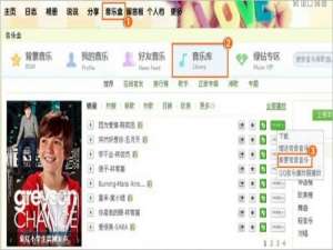 如何向好友索要QQ空间音乐?