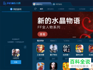 如何卸载电脑上的手机模拟大师