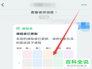 如何修改钉钉群中的课程表