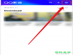 如何修复手机QQ影音中加密损坏的视频
