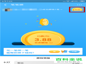 如何修改手机支付宝笔笔攒的每笔攒钱金额