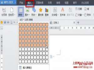 如何用WPS制作方格图