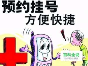 如何用手机挂号看病