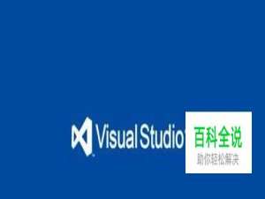 如何用VS创建编译运行一个c/c++语言工程