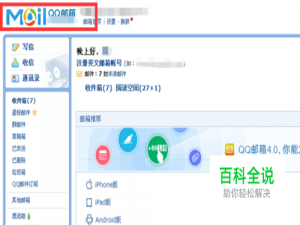 如何用qq邮箱发邮件