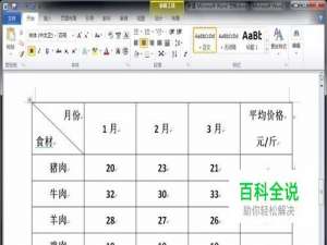 如何用word中的表格计算数值？