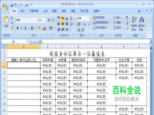 如何用Excel验证身份证尾数