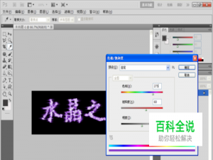 如何用PS设计水晶字体