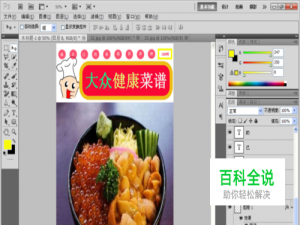 如何用PS制作健康菜谱