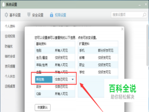 如何隐藏qq资料上的所在地信息
