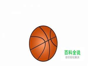 如何用photoshop绘制篮球？