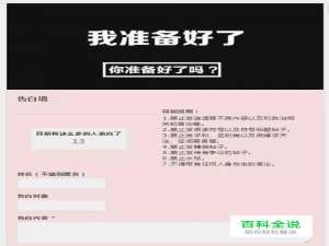 如何用表单制作表白墙