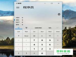 如何用电脑上的计算器算三角函数？