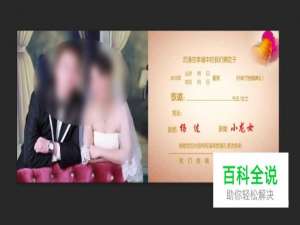 如何用ps制作一张好看的结婚请柬？