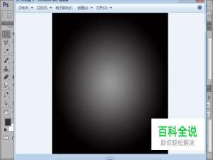 如何用ps制作高大上的渐变背景