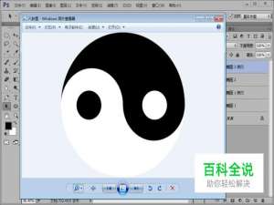 如何用ps画一个八卦图