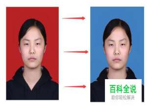 如何用PS为证件照更换底色背景色