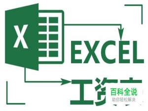 如何用Excel表格做工资表