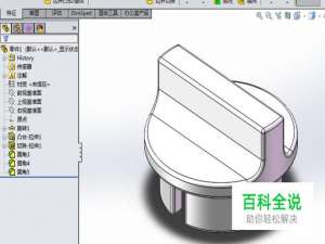 如何用SolidWorks创建一个旋钮模型？