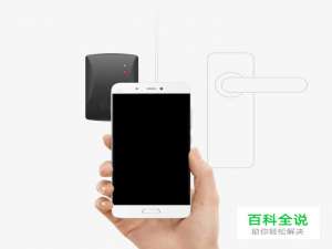 如何用小米手机模拟门禁卡