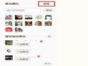 如何邀请别人加入我的密友圈?