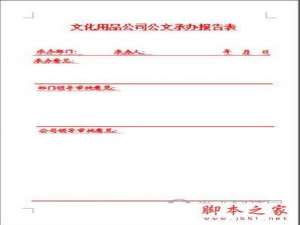 如何用金山wps制作红头文件？