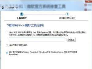 如何用Microsoft Fix It强力卸载office