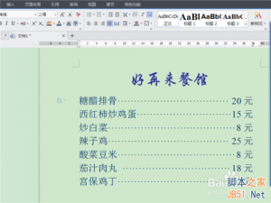 如何用WPS文字制作一份简易的菜谱