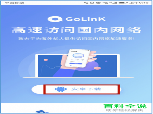 如何在海外使用Golink看直播？
