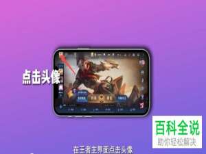 如何在王者荣耀游戏里实现定位功能？