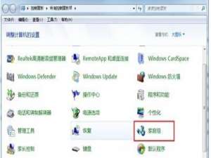 如何在win7旗舰版电脑中设置网络访问权限