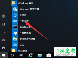 如何在Win10系统的电脑中卸载软件