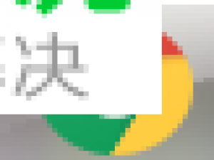 如何在谷歌chrome浏览器中查找并清理有害软件