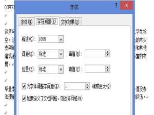 如何在word中拉大字间距