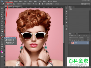 如何在PS软件中为人物戴的墨镜制作反射的风景画面？