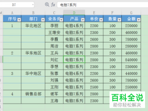 如何在WPS表格中创建超级表