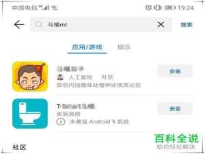 如何在手机中下载安装马桶mt软件