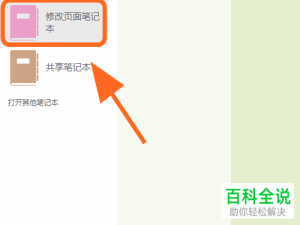 如何在OneNote中进行合并单元格