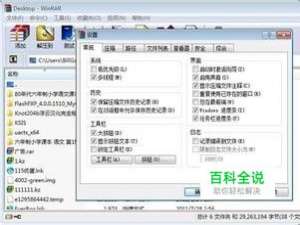 如何阻止winrar压缩软件弹出广告