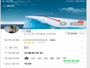 如何在手机QQ名片上设置背景音乐