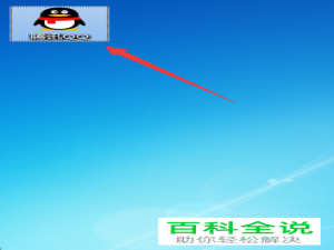 如何在电脑版qq主界面创建京东程序