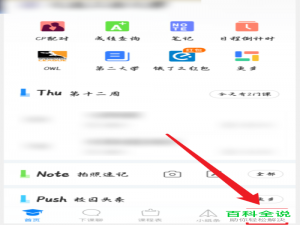 如何在超级课程表中设置提醒明天的课程