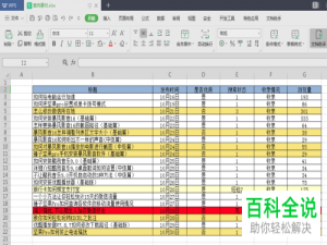 如何在WPS表格中用countif函数统计满足数量