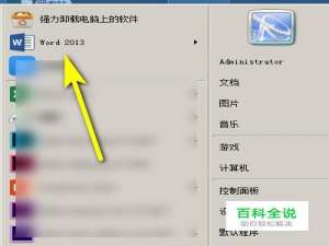 如何在Word2013中插入横向页面