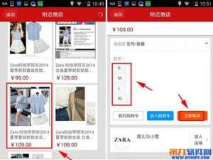 如何在微博微店上买东西