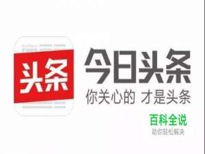 如何在今日头条上发表文章？