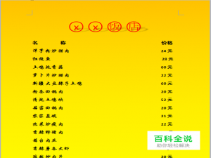 如何制作饭店菜单