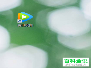 如何在电脑的腾讯视频中进行换肤