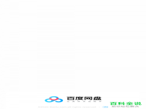 如何在手机百度网盘中与他人分享网盘内的文件